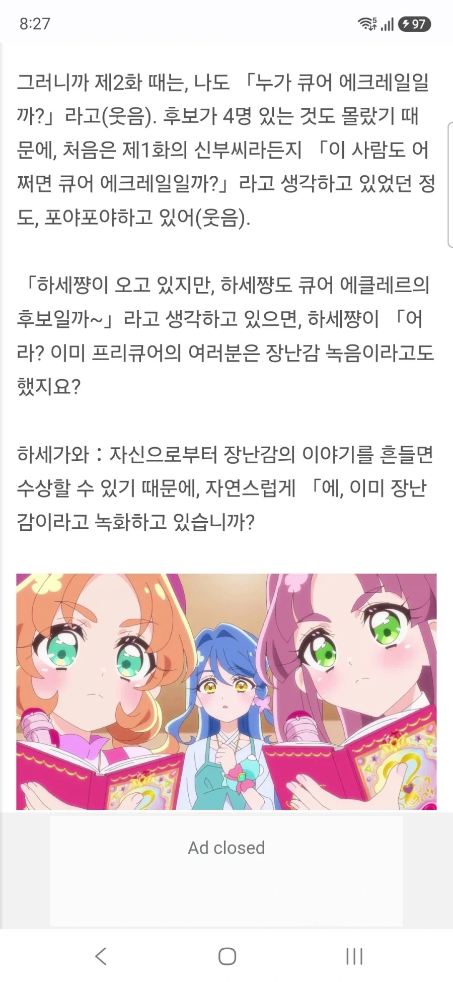 명탐정 프리큐어 큐어 에클레르&큐어 아르카나 하세가와 이쿠미&토야마 나오 인터뷰 - 이미지 45