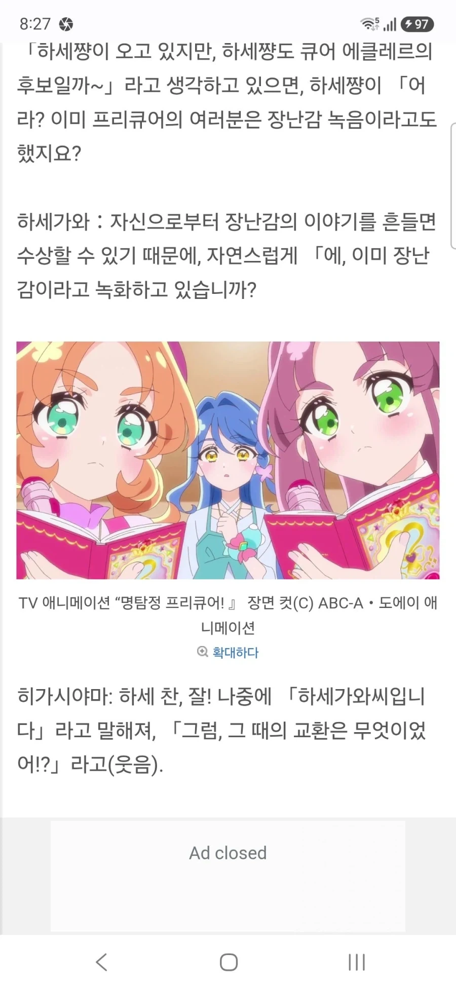 명탐정 프리큐어 큐어 에클레르&큐어 아르카나 하세가와 이쿠미&토야마 나오 인터뷰 - 이미지 46