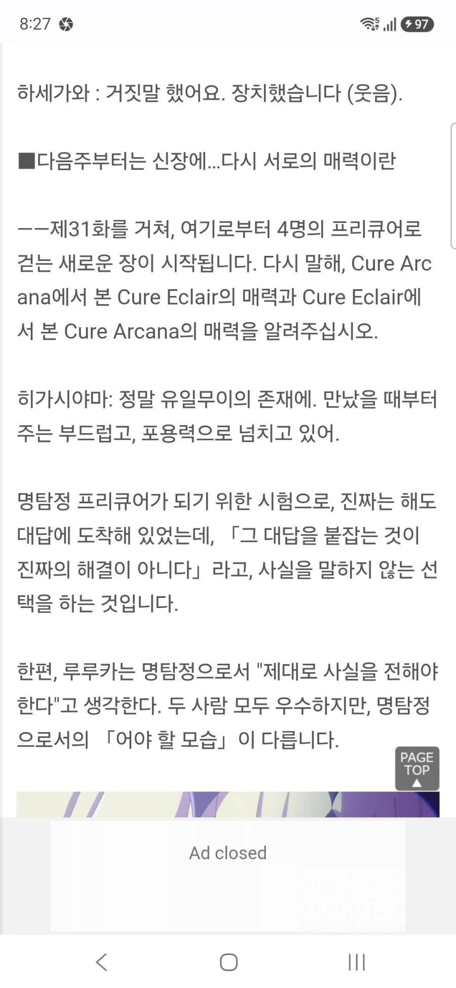 명탐정 프리큐어 큐어 에클레르&큐어 아르카나 하세가와 이쿠미&토야마 나오 인터뷰 - 이미지 47