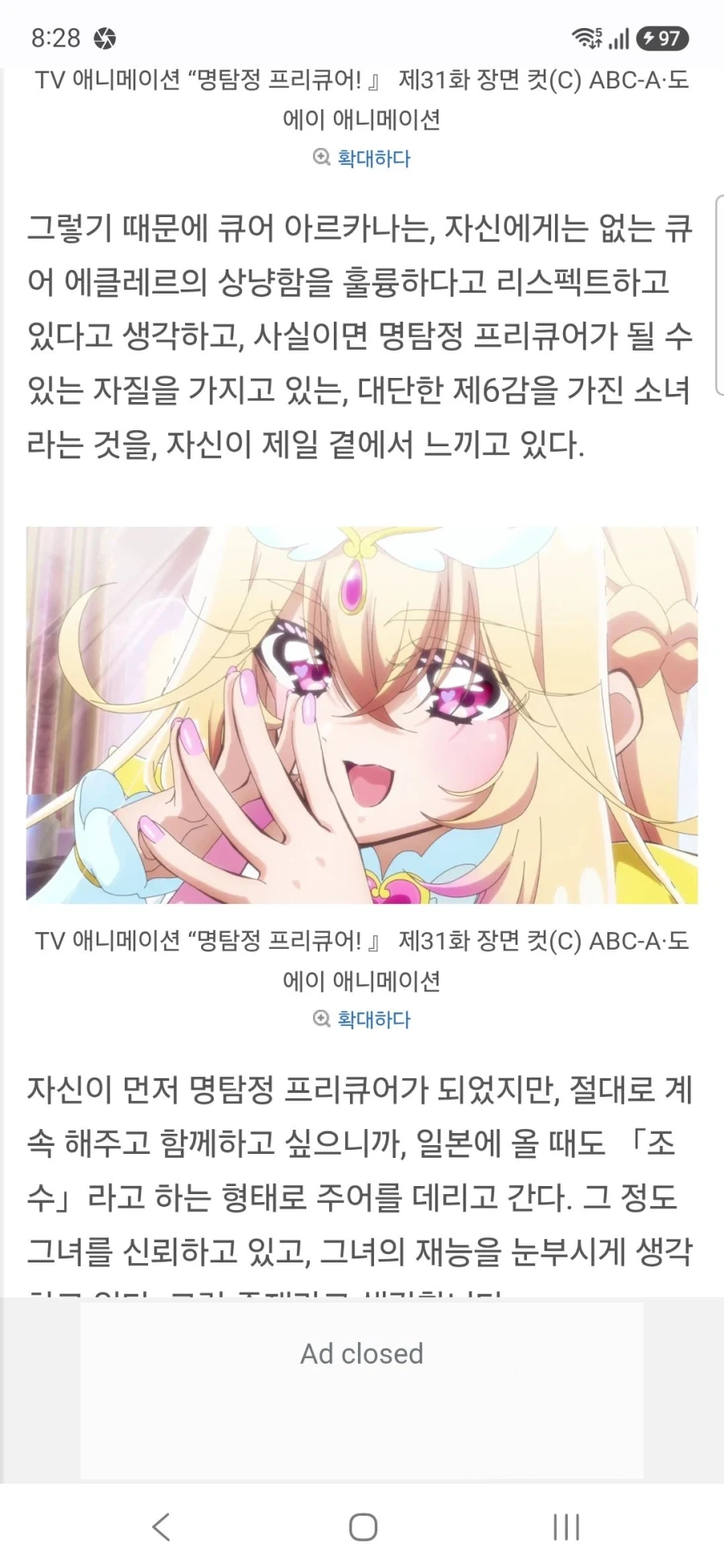 명탐정 프리큐어 큐어 에클레르&큐어 아르카나 하세가와 이쿠미&토야마 나오 인터뷰 - 이미지 50