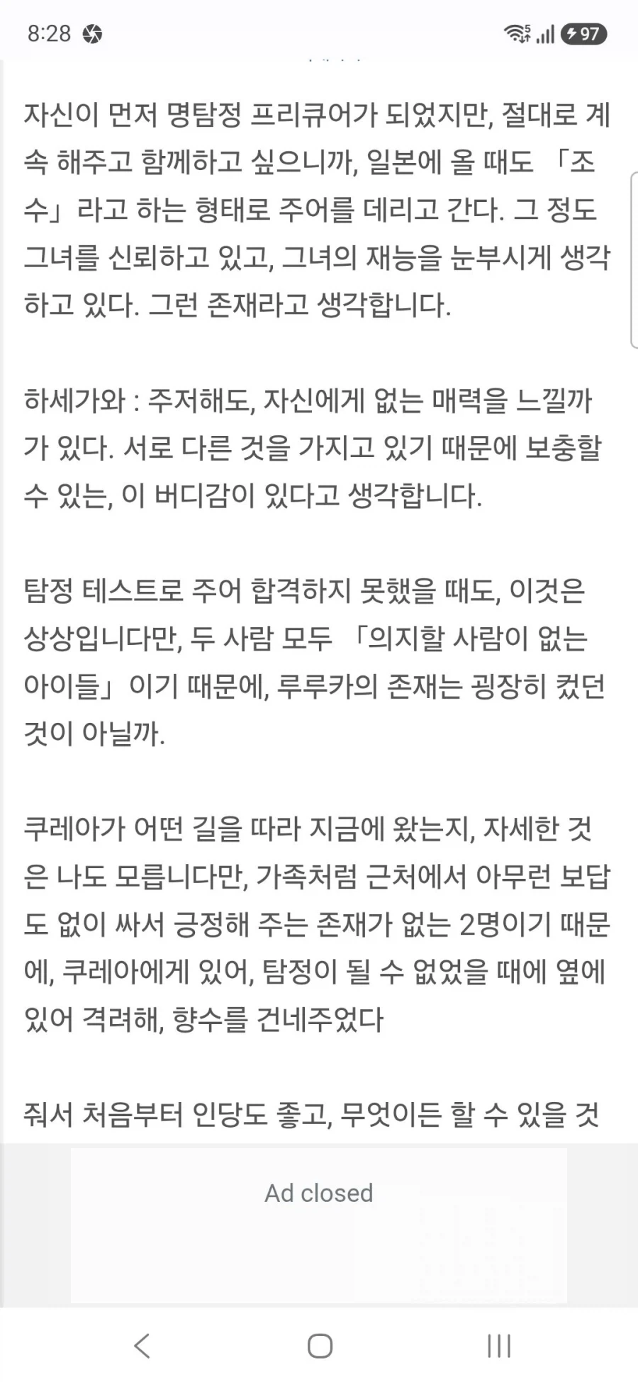 명탐정 프리큐어 큐어 에클레르&큐어 아르카나 하세가와 이쿠미&토야마 나오 인터뷰 - 이미지 51