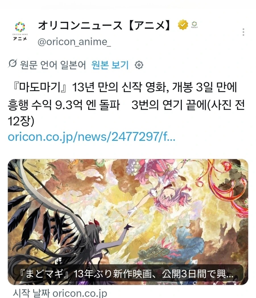 마마마 발푸르기스의 회천) 3일만에 9.3억엔 돌파