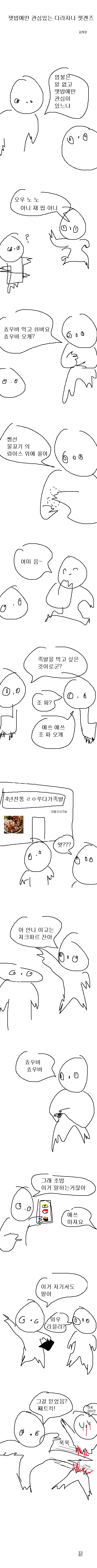 [단편] 별의 퐁코와 두부가게 레이코 이미지 2