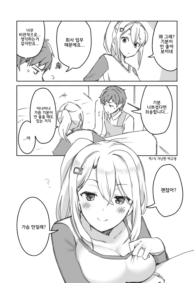 휴지가 사실 끌리는 만화.manhwa 이미지 2