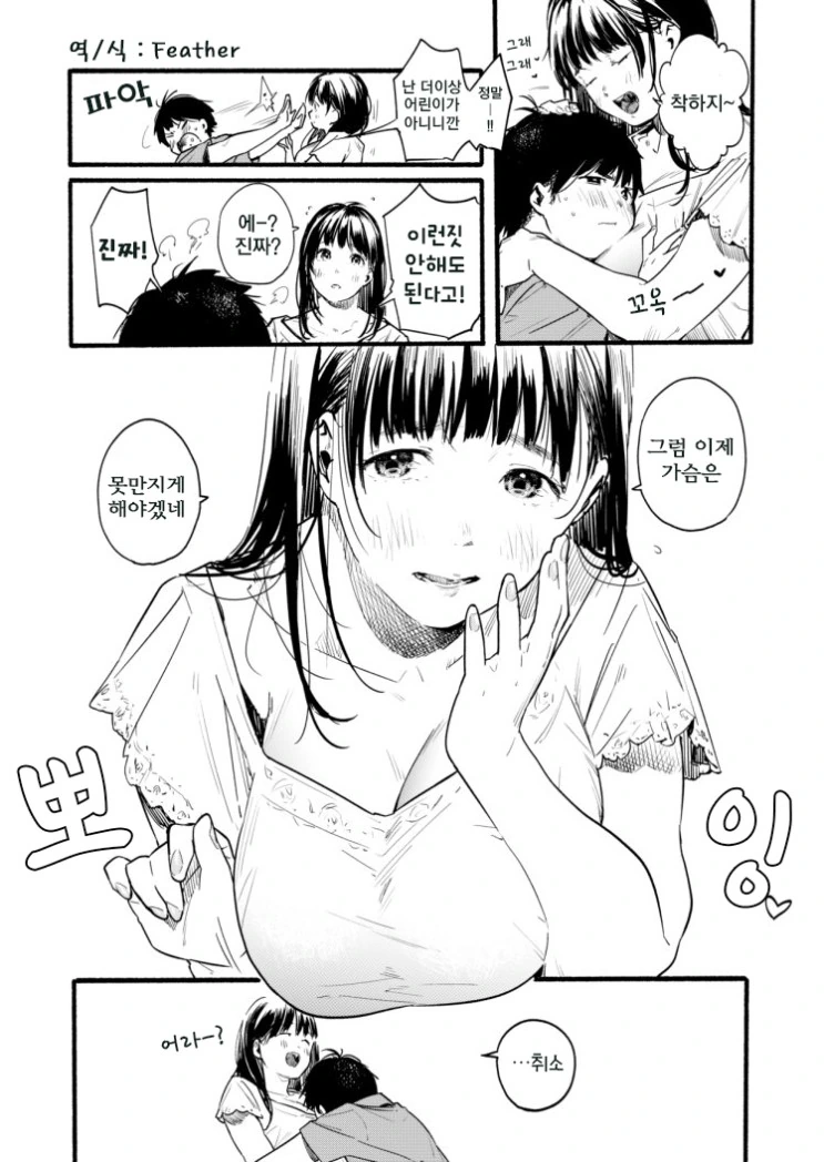연하남에게 고백 받은 누나 망가 manga 대표 이미지