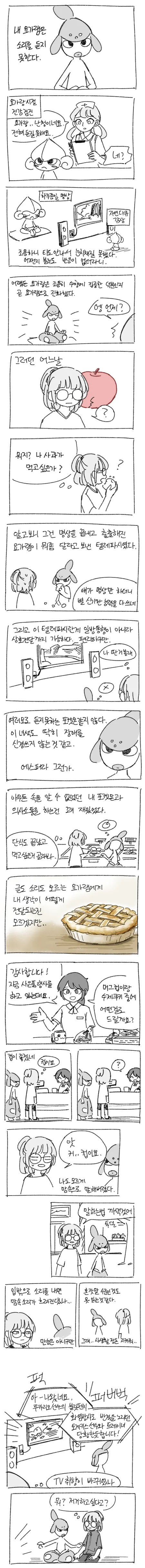 마신의 지팡이 manhwa 이미지 2