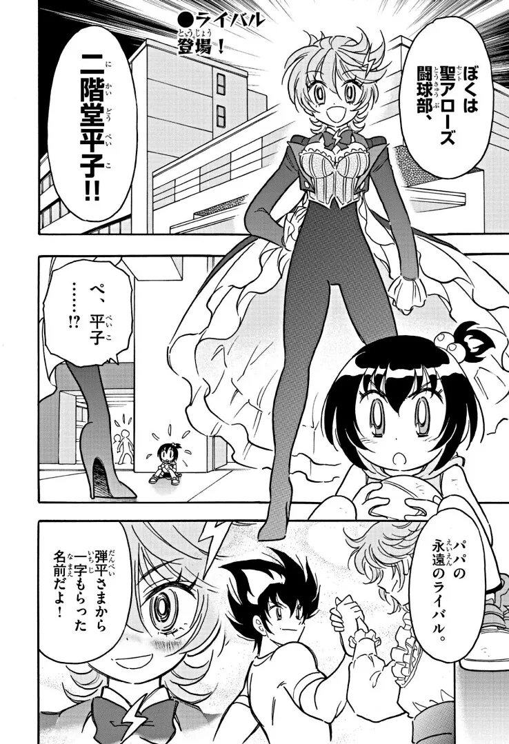 패배히로인) 야나미 별명이 해달인 이유.manga 이미지 4