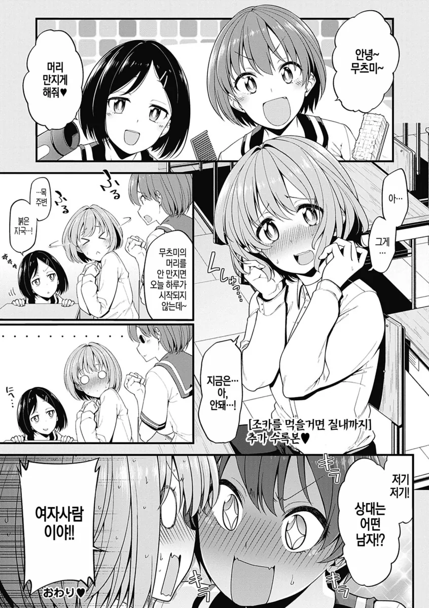 여자애 따라가는 만화 이미지 2