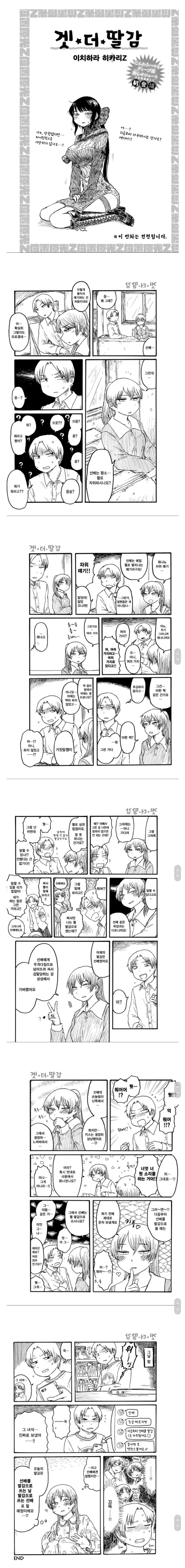 소전) 관광 보내려다 역관광 당하는 만화 대표 이미지