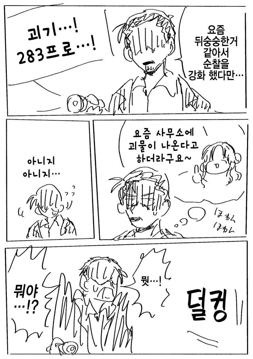 에어컨이 고장 났으니 같이 씻자는 만화 이미지 3