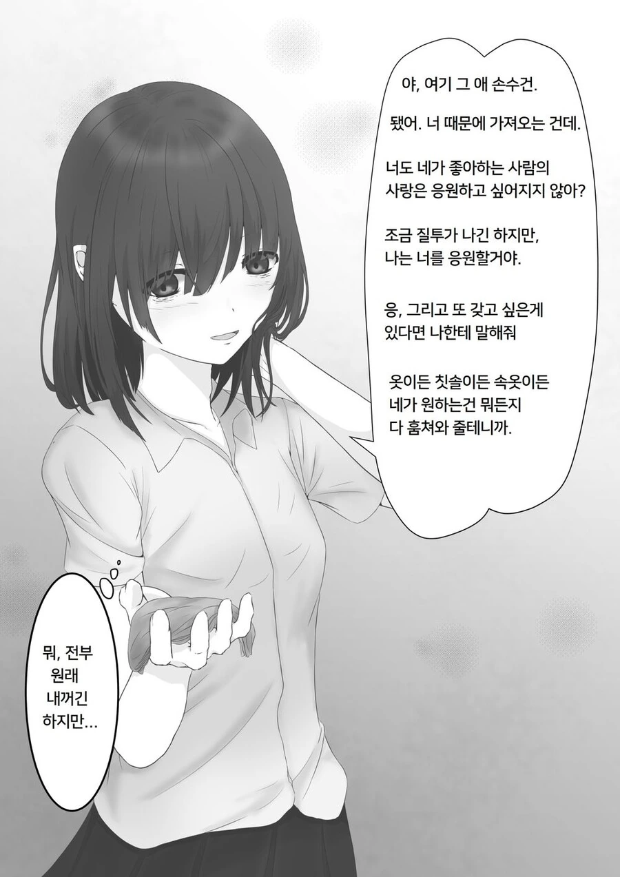 철없는 신입을 엄하게 다그치는 선배.manhwa 이미지 2
