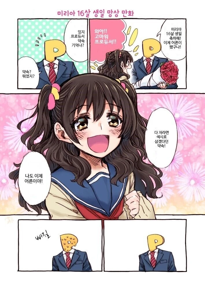 백설공주가 동물들과 대화하는 만화.manhwa 대표 이미지
