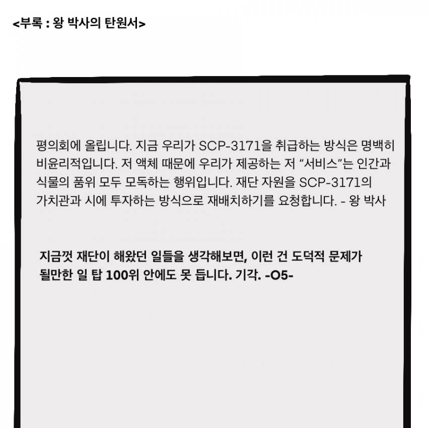 scpfoundation-20210208-215534-024.jpg