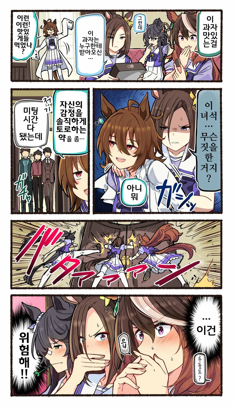 엄청난 악역영애가 전학온 manhwa 이미지 4