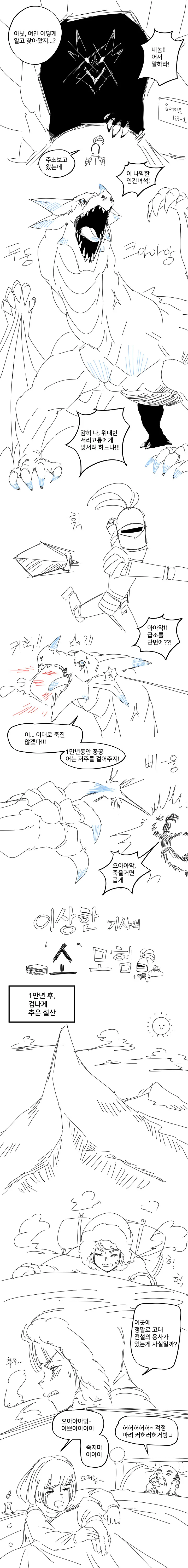가챠돌려서 지구 침략하는 만화 2 이미지 2