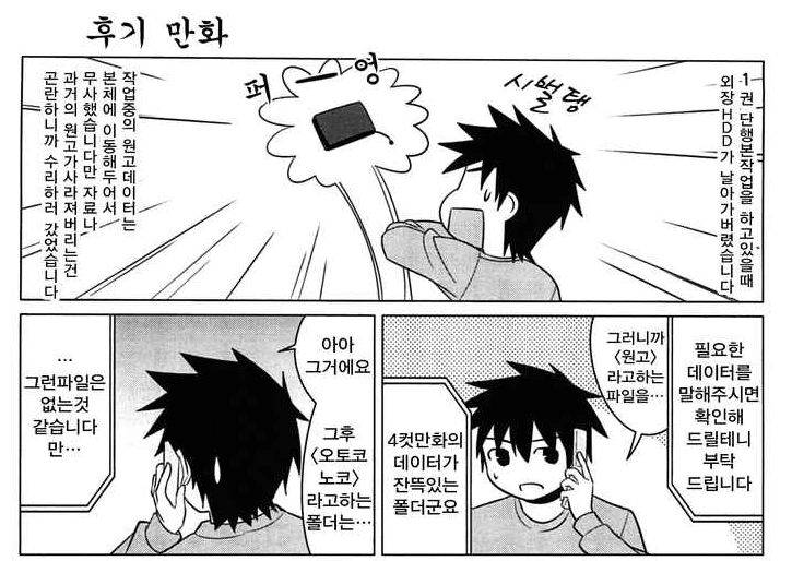 딴여자랑 술마시는걸로 화내는 여친 만화 대표 이미지