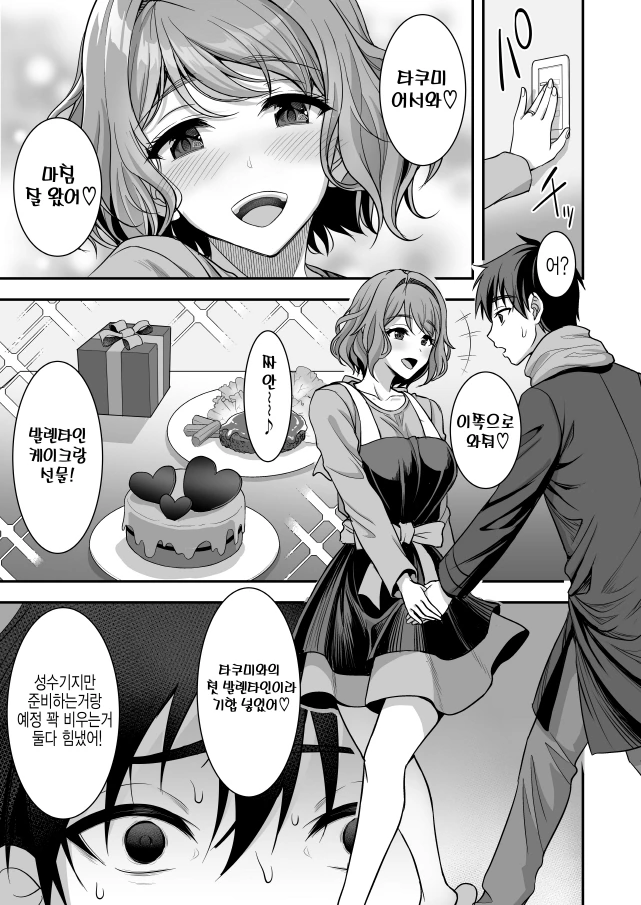 프리코네) 정모하는 단짝부.manhwa 이미지 3