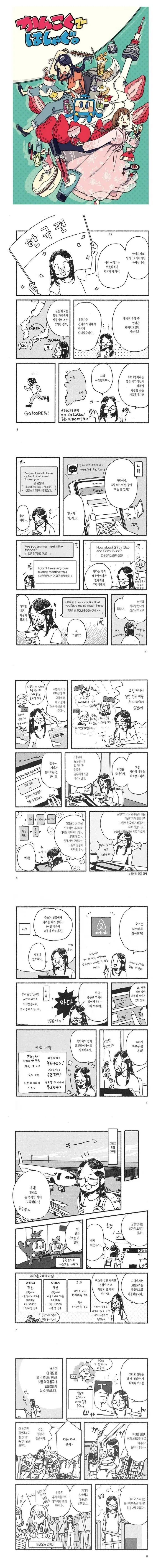 목욕탕에 간 남동생 만화. 이미지 2