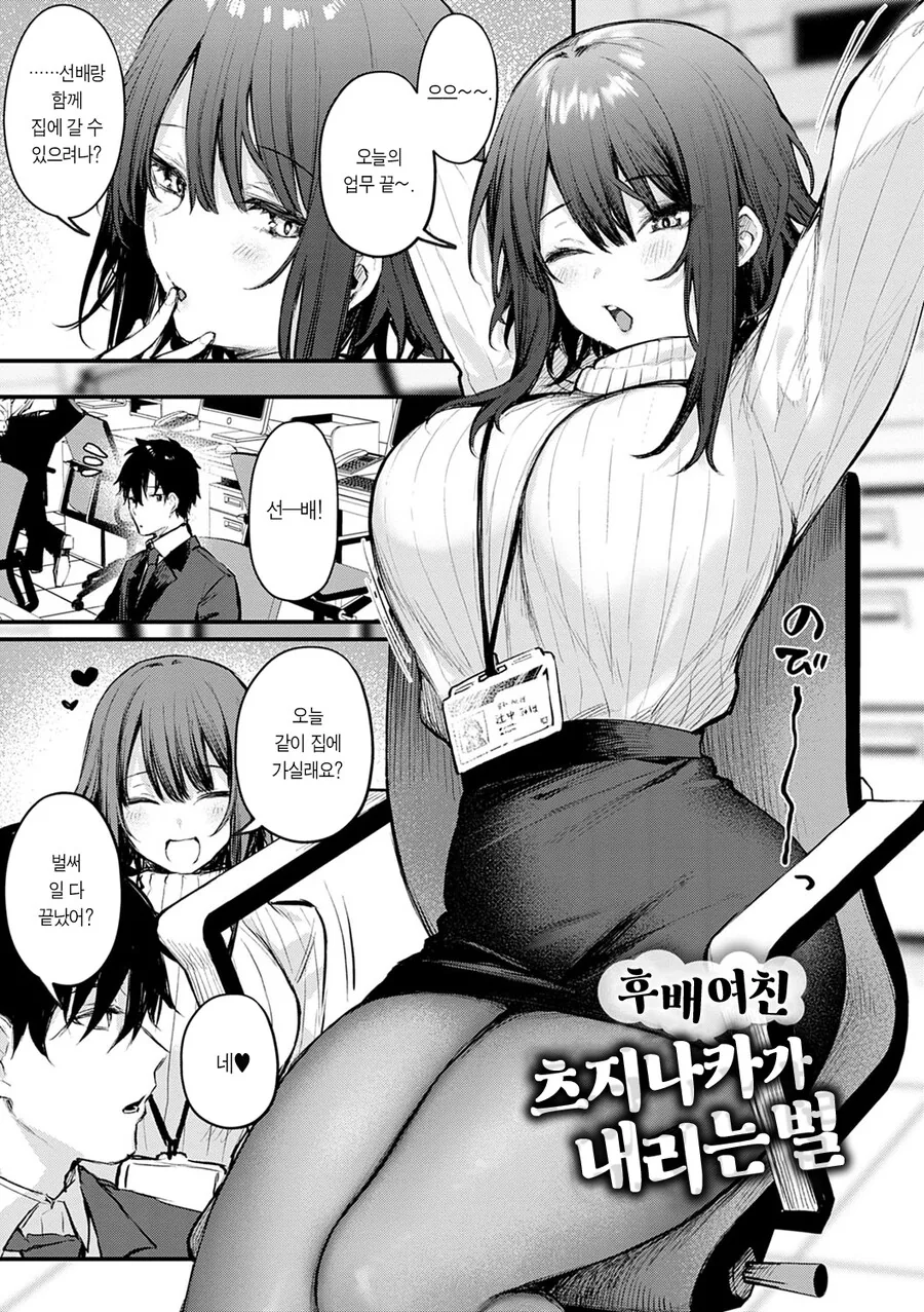 ㅍㅌ가 탐났던 고등학생.manhwa 이미지 2