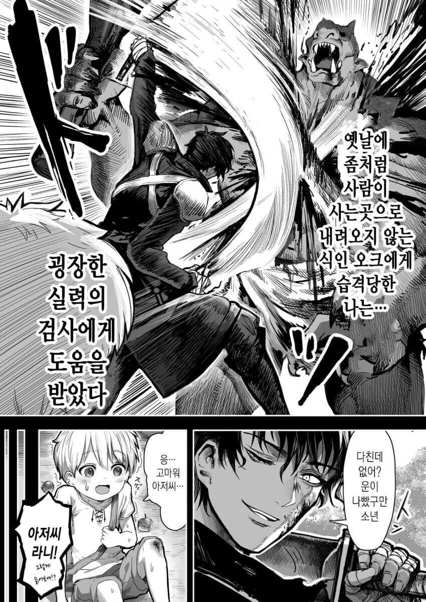 가챠돌려서 지구 침략하는 만화 2 이미지 3