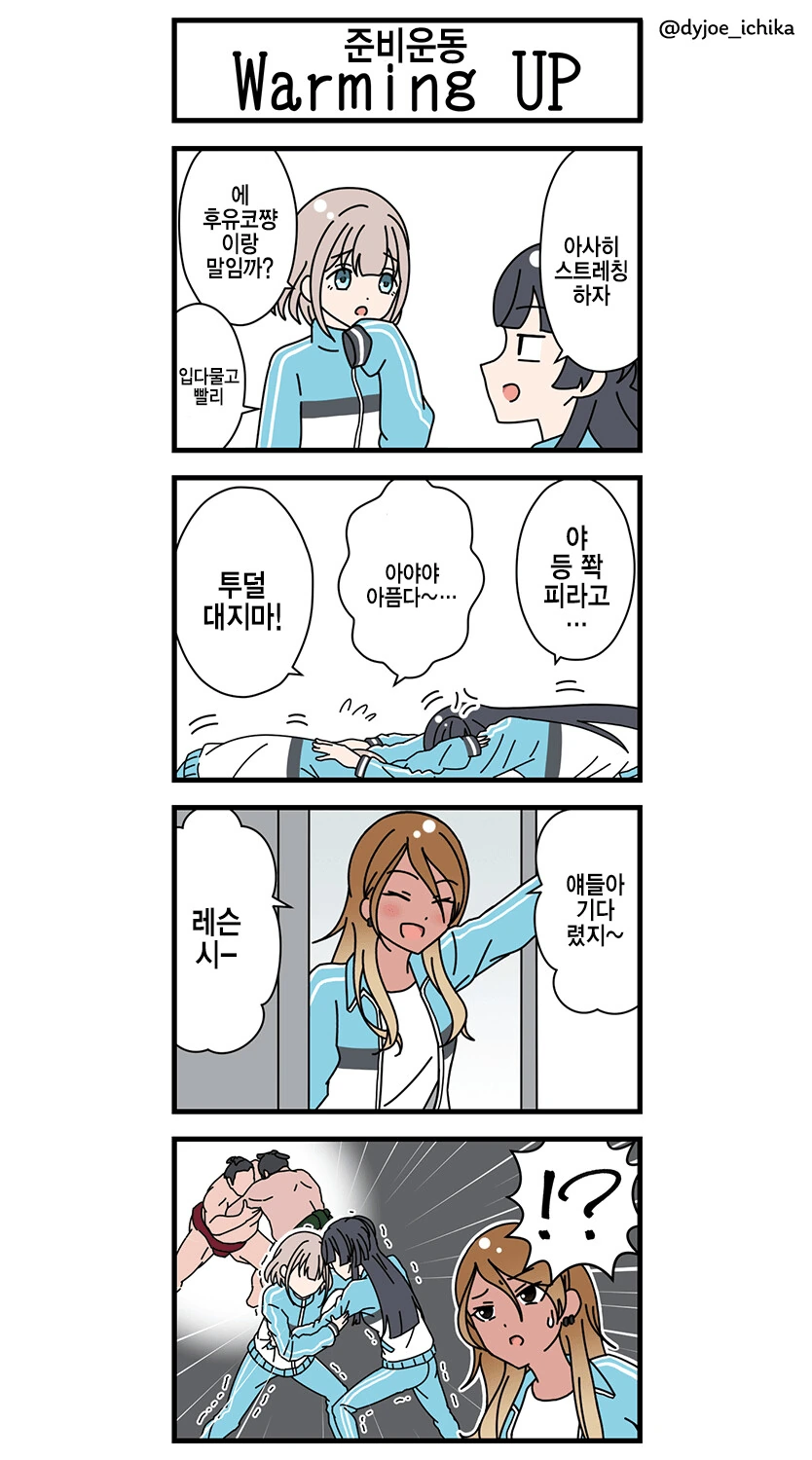명일방주) 독타 이성 증발하는 manhwa 이미지 3
