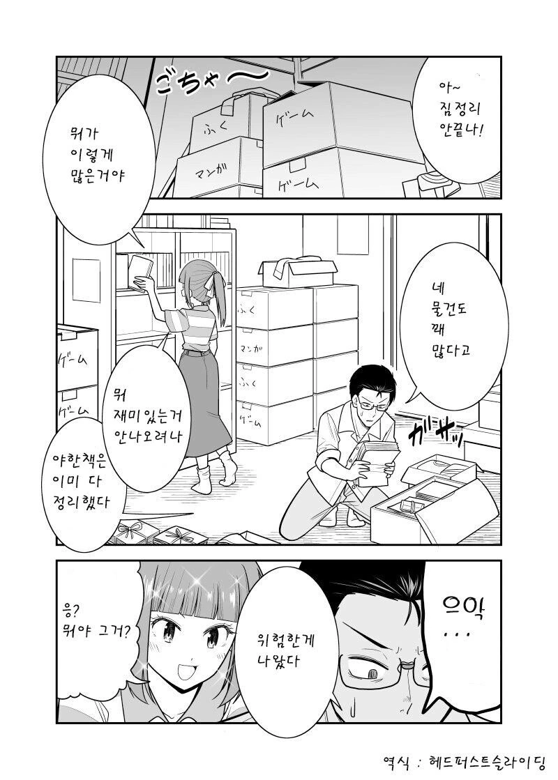 패배히로인) 야나미 별명이 해달인 이유.manga 이미지 2