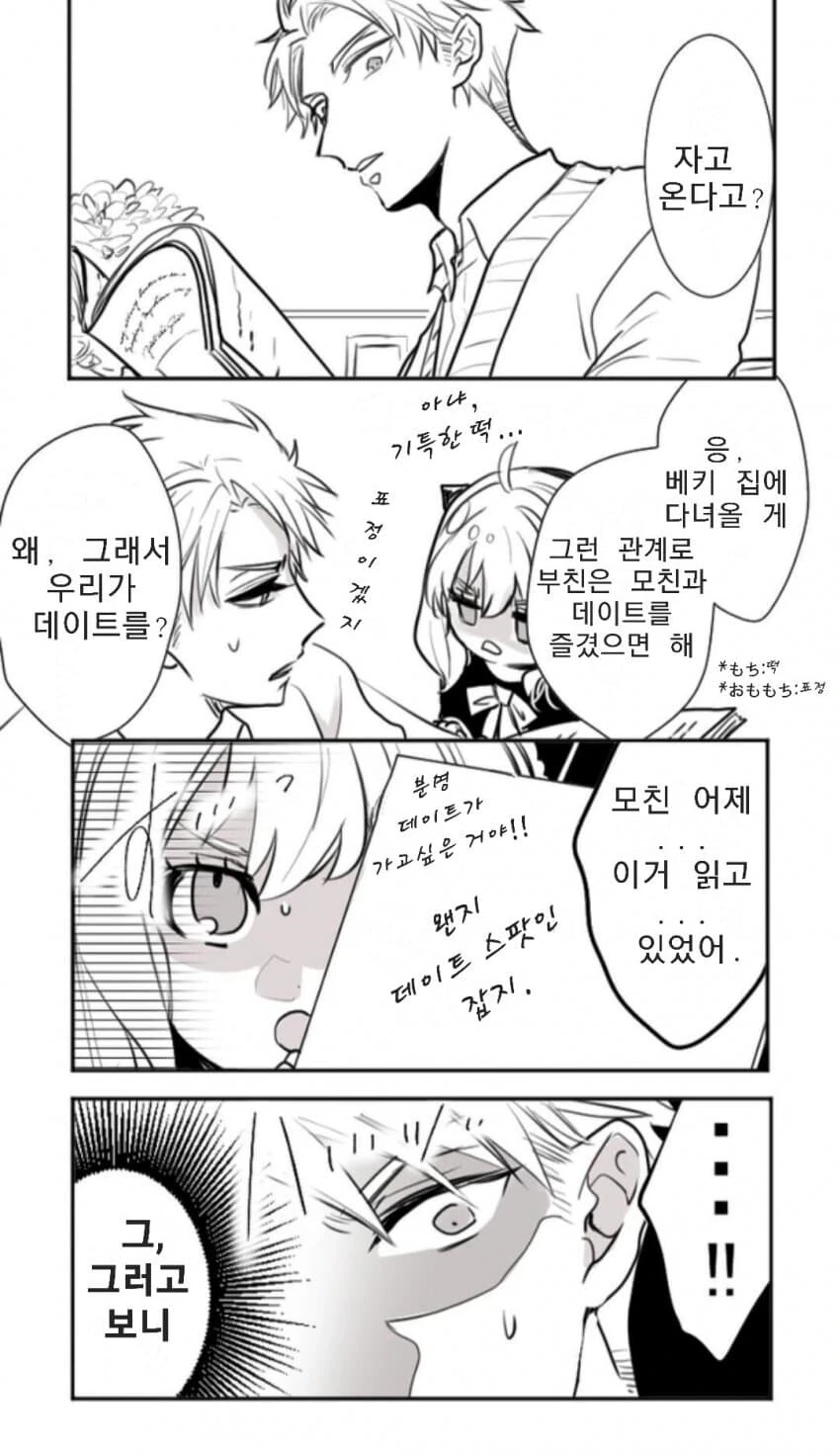 톰보이 소꿉친구.manhwa 대표 이미지
