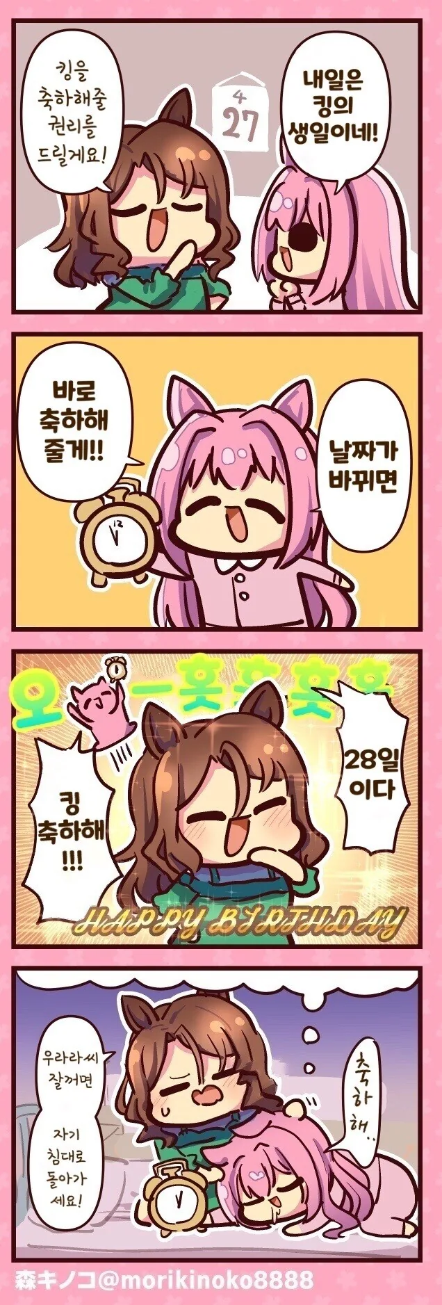 『주인공』은 될 수 없었던 소녀와 청년.manhwa 이미지 4