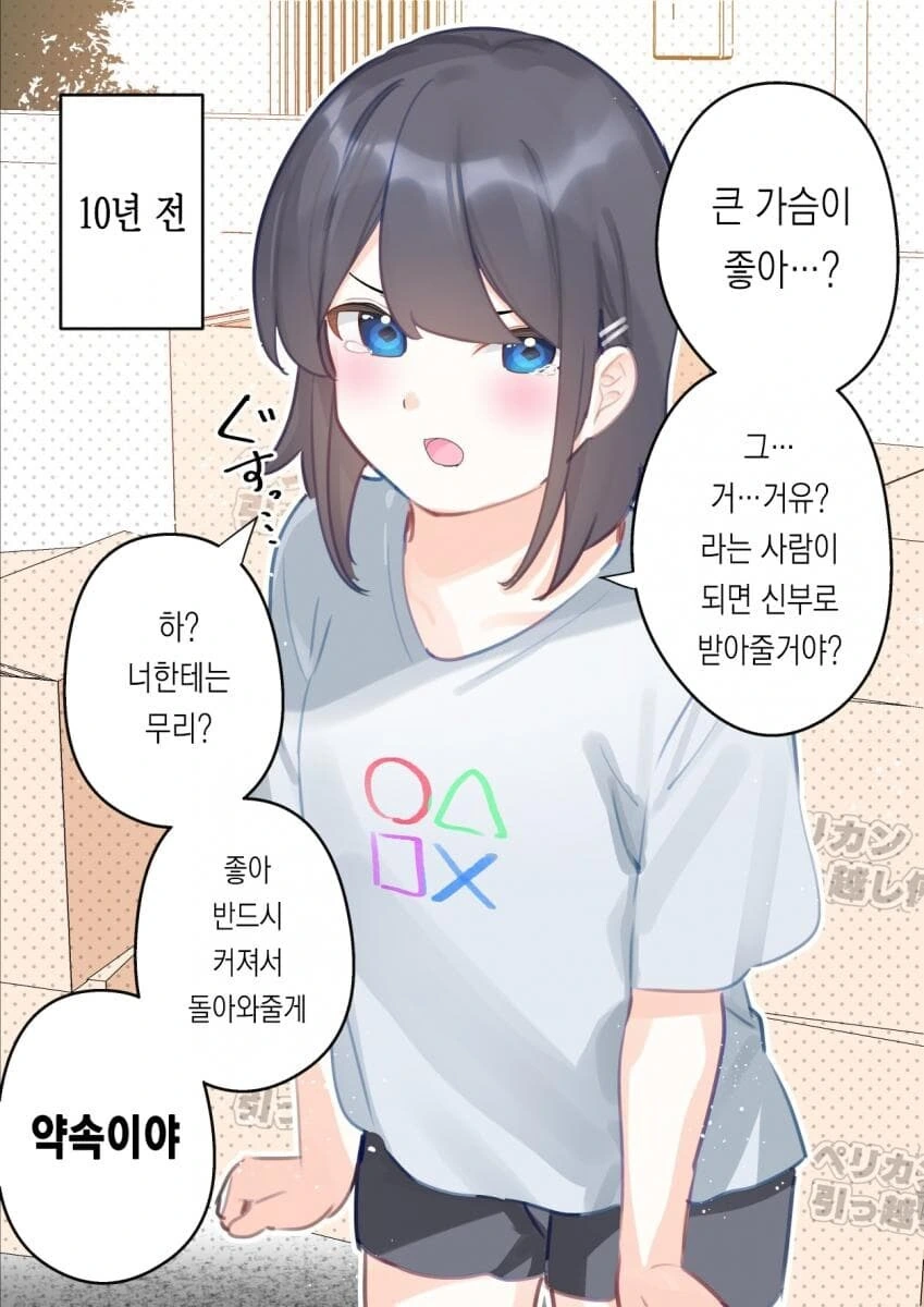 [말딸] 울려라 팡파레.manhwa 대표 이미지