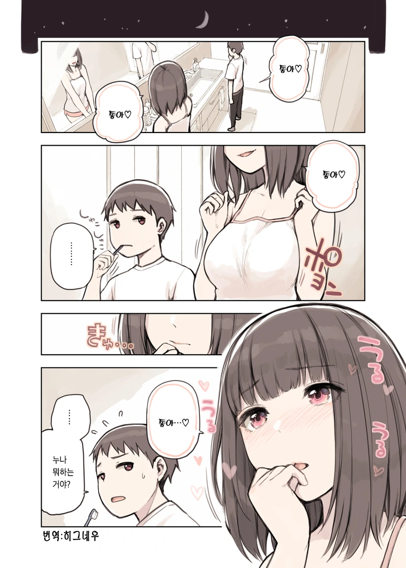 잠들어있는 용사를 깨우러 가는 만화.manhwa 이미지 2