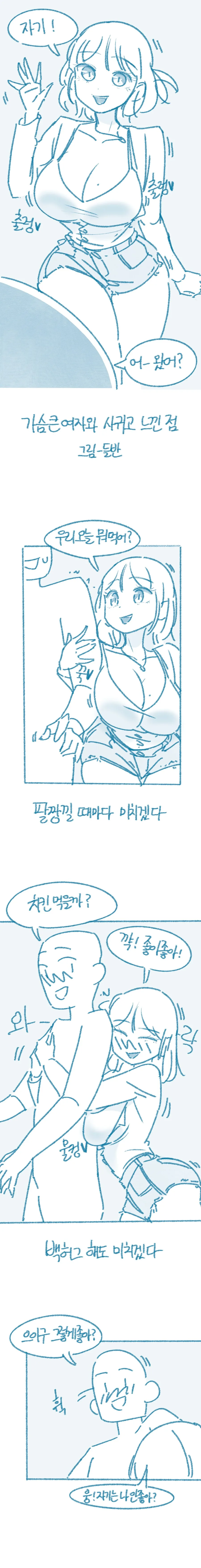게이 친구와 레즈 친구가 축제에서 기싸움하는.manhwa 대표 이미지