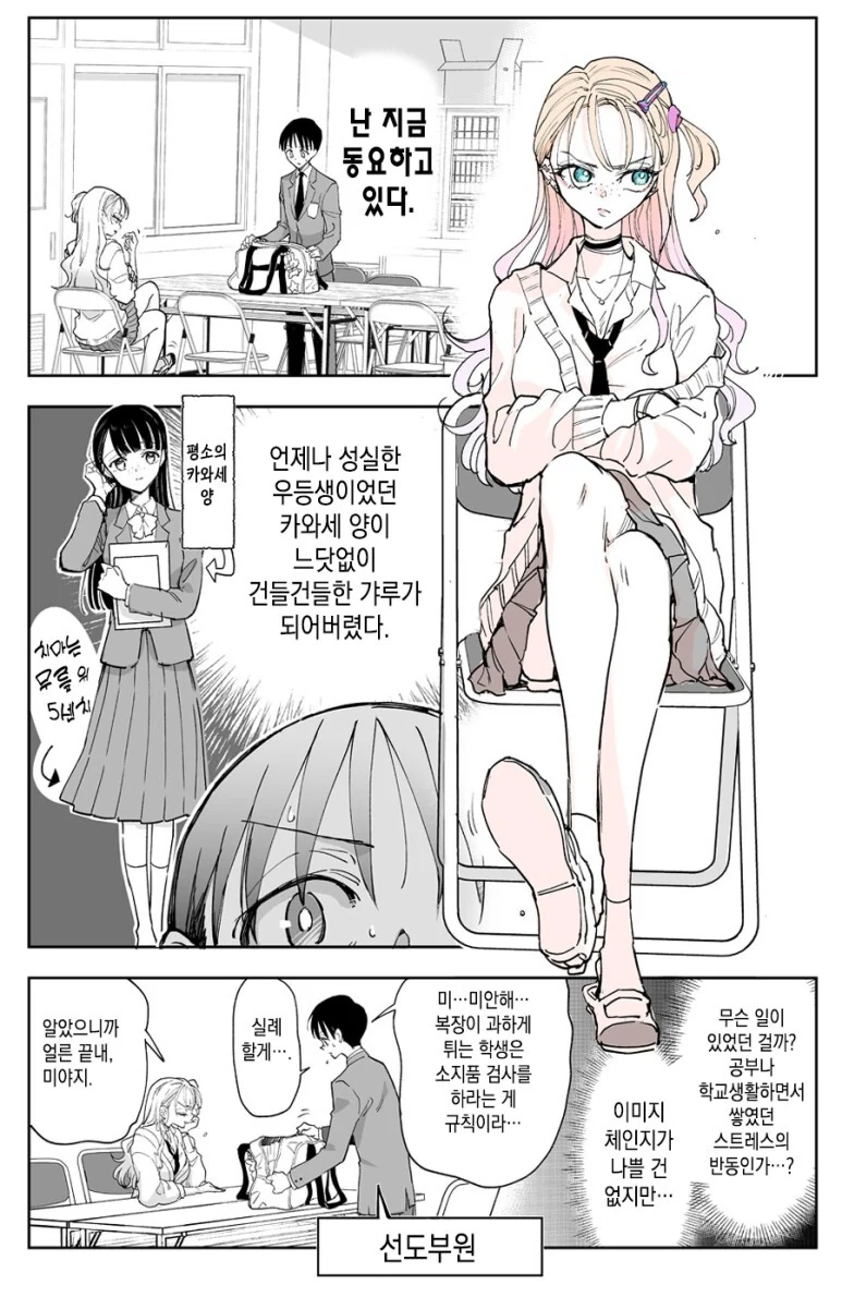 "돌아가면 안돼-!!".manhwa 이미지 2