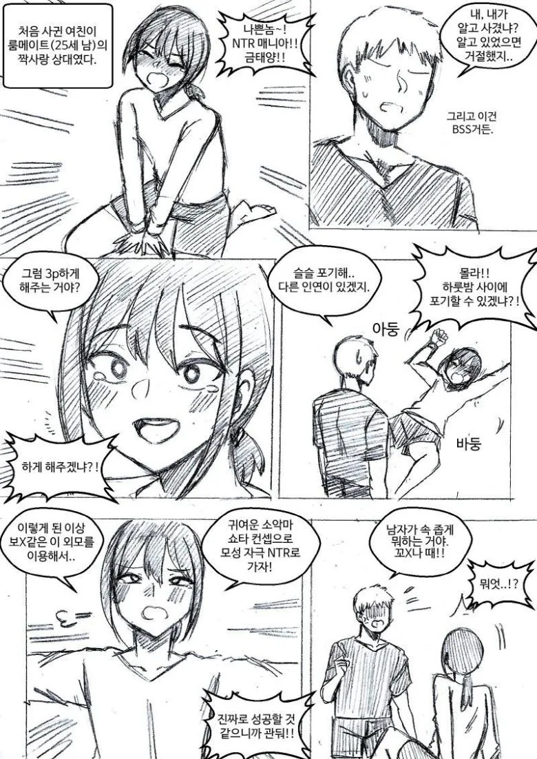보이시한 여자친구 보여지는.manhwa 이미지 3