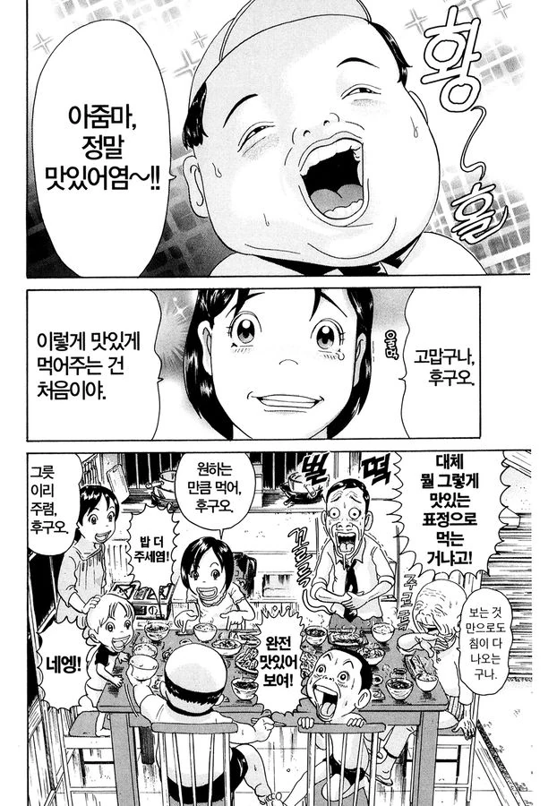 [괴짜가족]고테츠네에서 식사를 하는 후구오_3.jpg