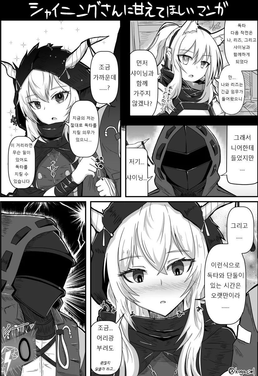 [말딸] 트레이너의 마법.manhwa 이미지 4