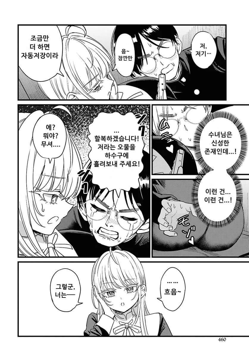 땡땡이 수녀 manhwa_3.jpg