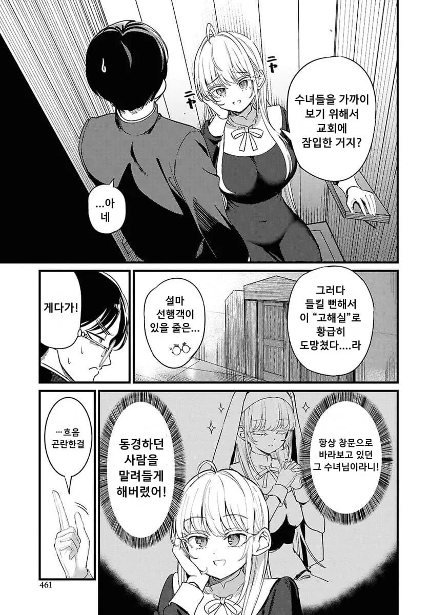 땡땡이 수녀 manhwa_4.jpg