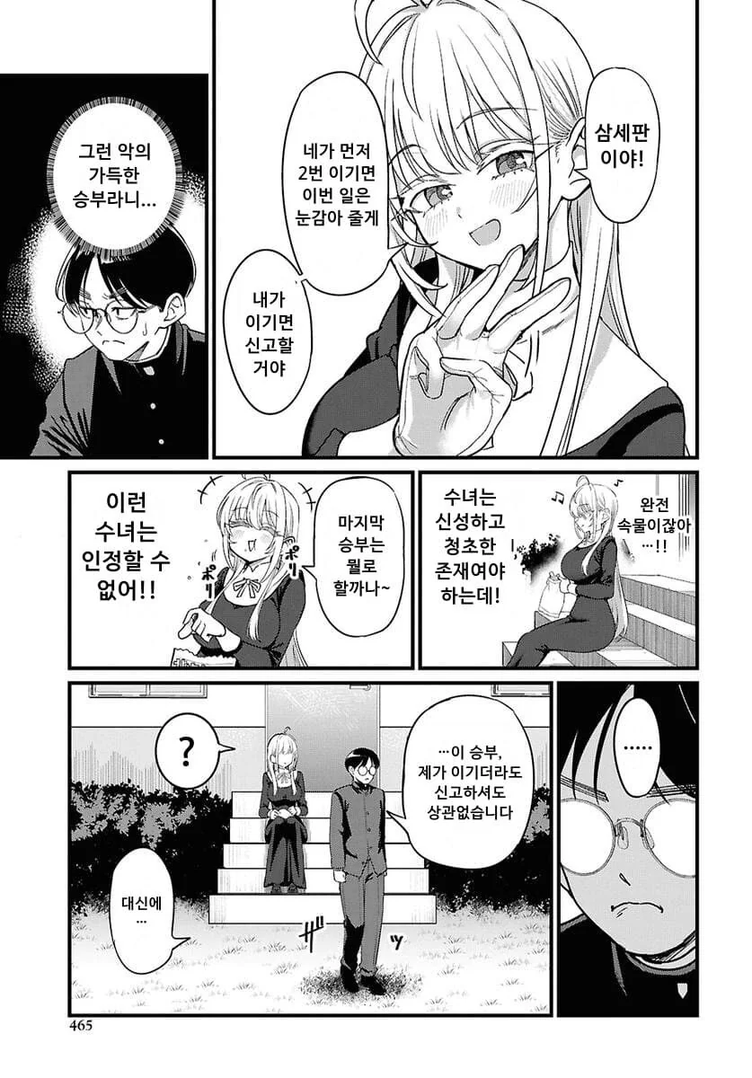 땡땡이 수녀 manhwa_8.jpg
