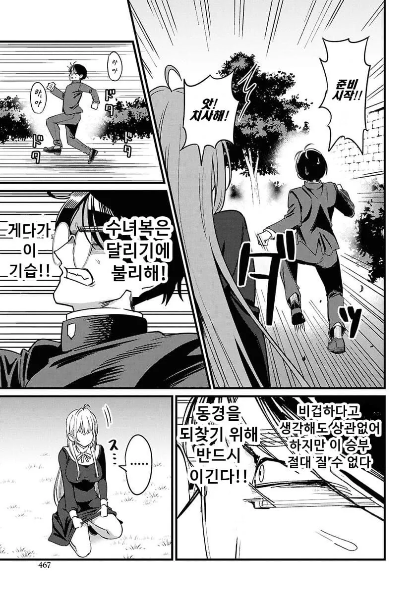 땡땡이 수녀 manhwa_10.jpg