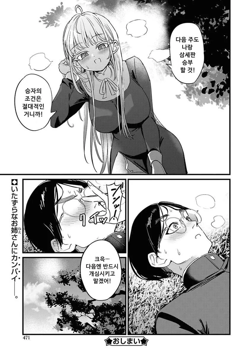 땡땡이 수녀 manhwa_14.jpg