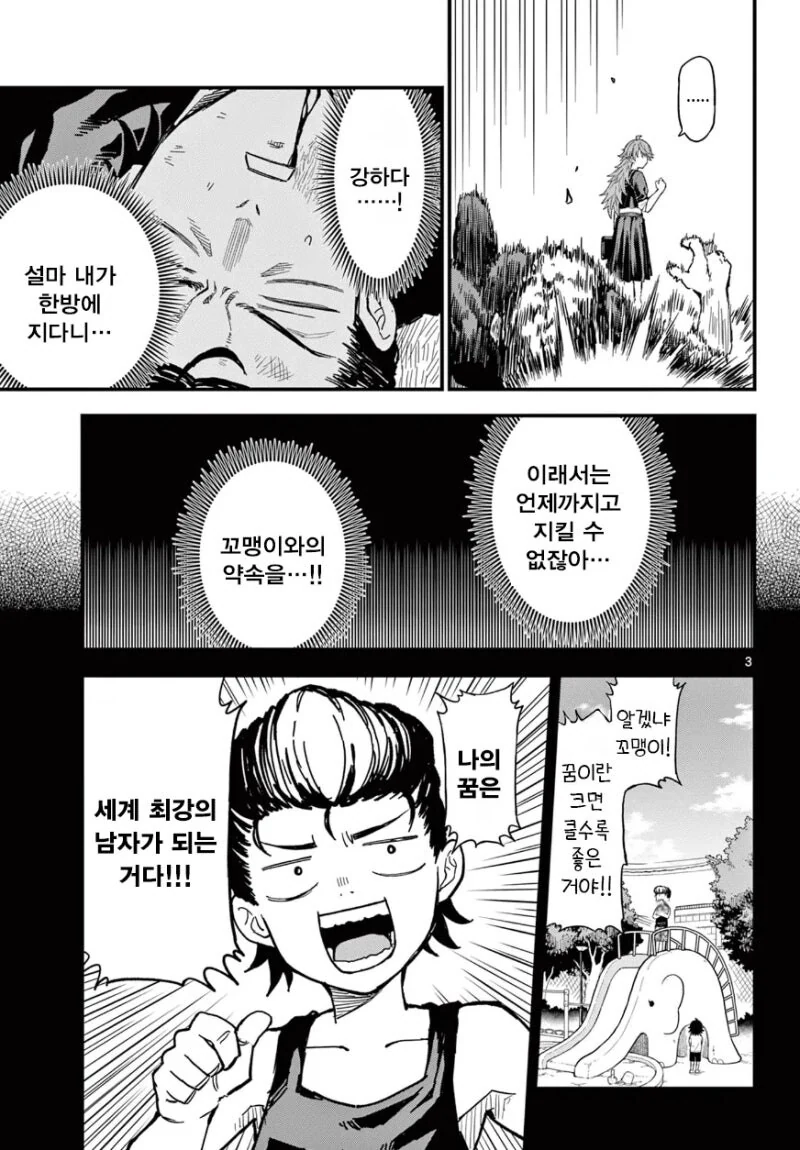 양아치가 계속 도전하는 .manwha_3.jpg