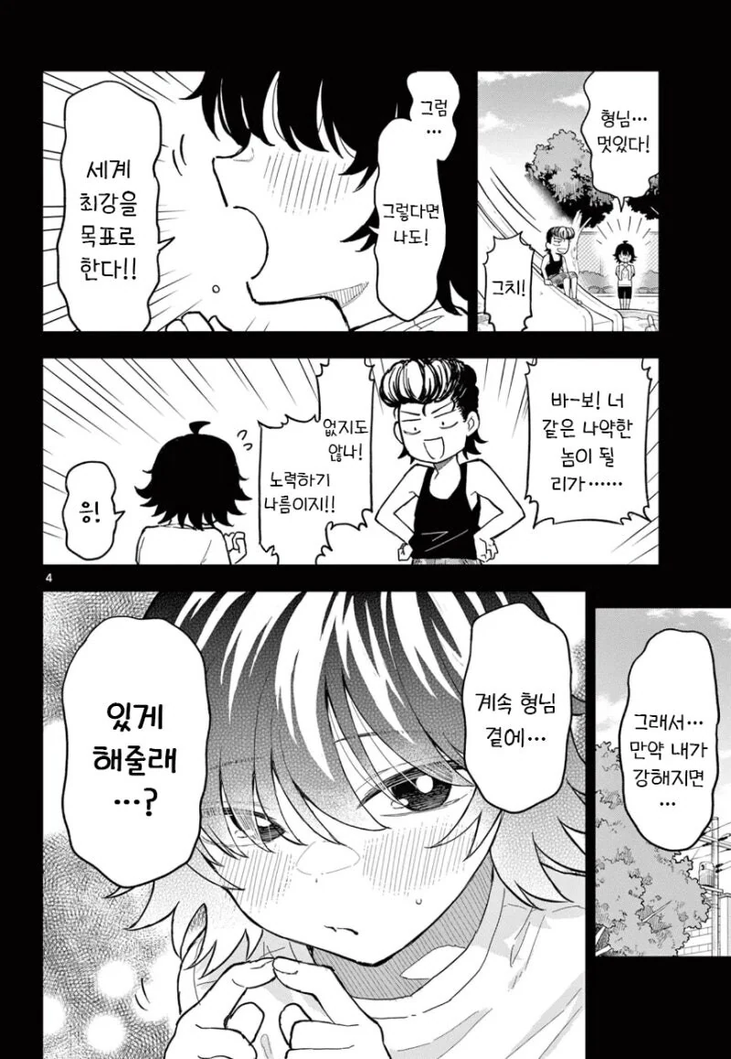 양아치가 계속 도전하는 .manwha_4.jpg