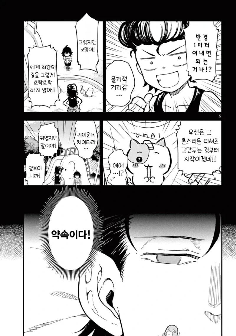 양아치가 계속 도전하는 .manwha_5.jpg