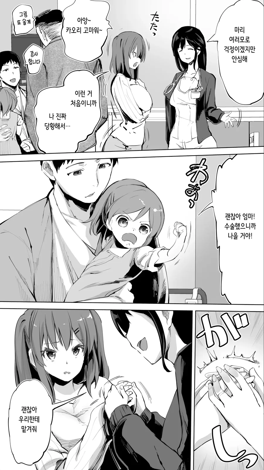 애아빠가 입원하는.manga_5.webp