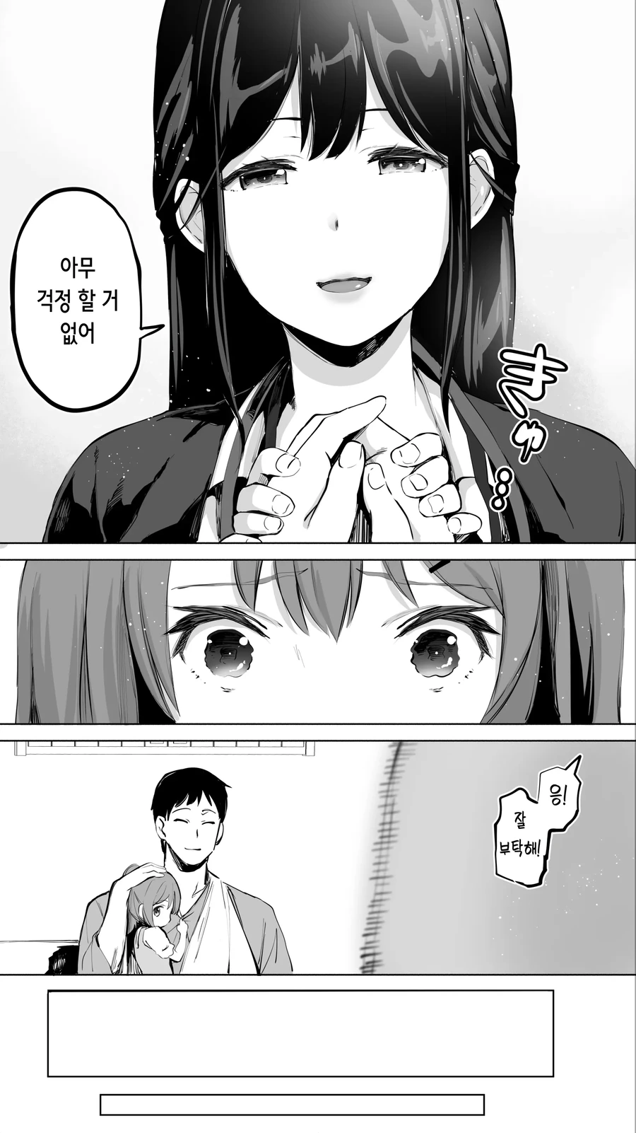 애아빠가 입원하는.manga_6.webp