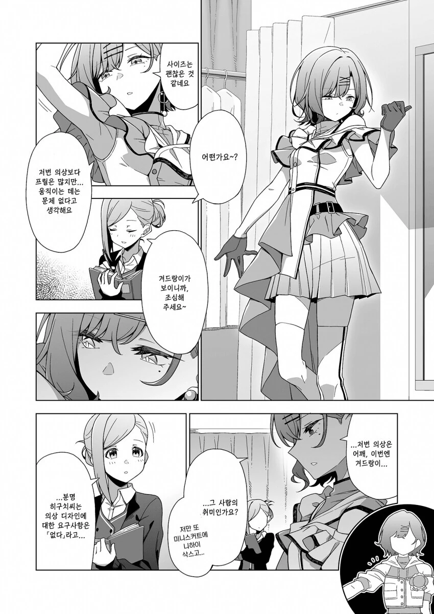 코스프레에 익숙하지 않은 아내.manhwa 대표 이미지