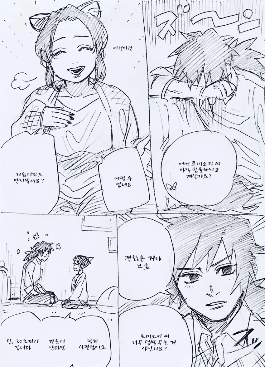방과후에 체육관 뒤로 불려가는 만화.manhwa 대표 이미지