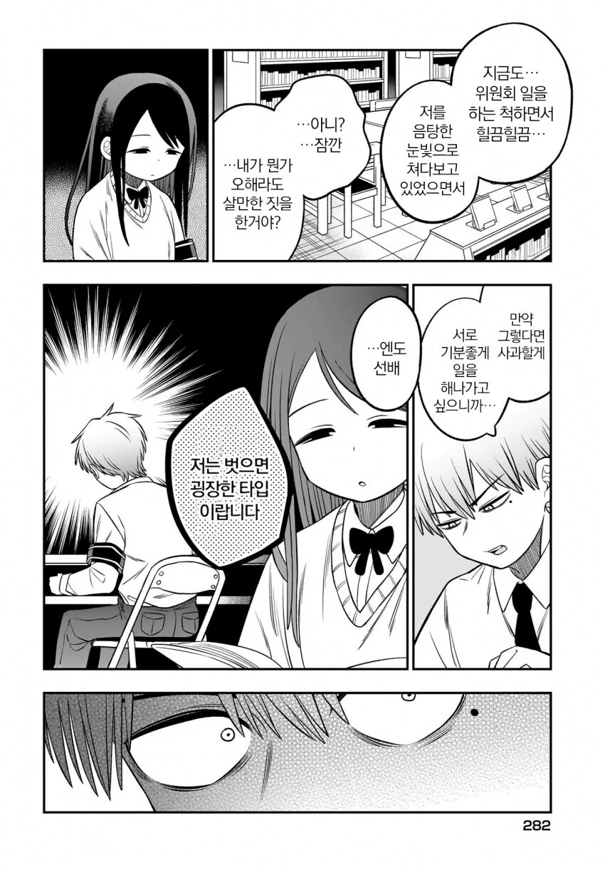 벗으면 굉장한 도서관 위원.manhwa_2.jpg