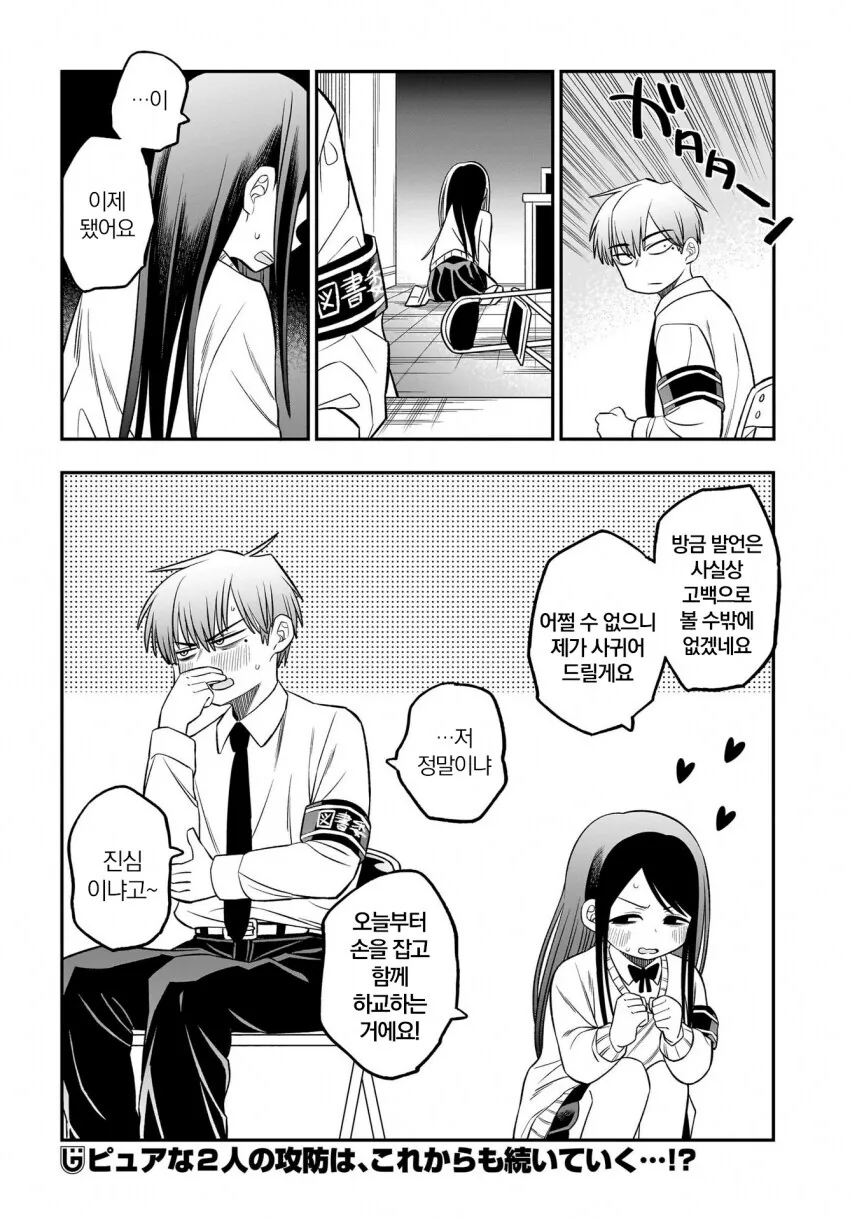 벗으면 굉장한 도서관 위원.manhwa_8.jpg
