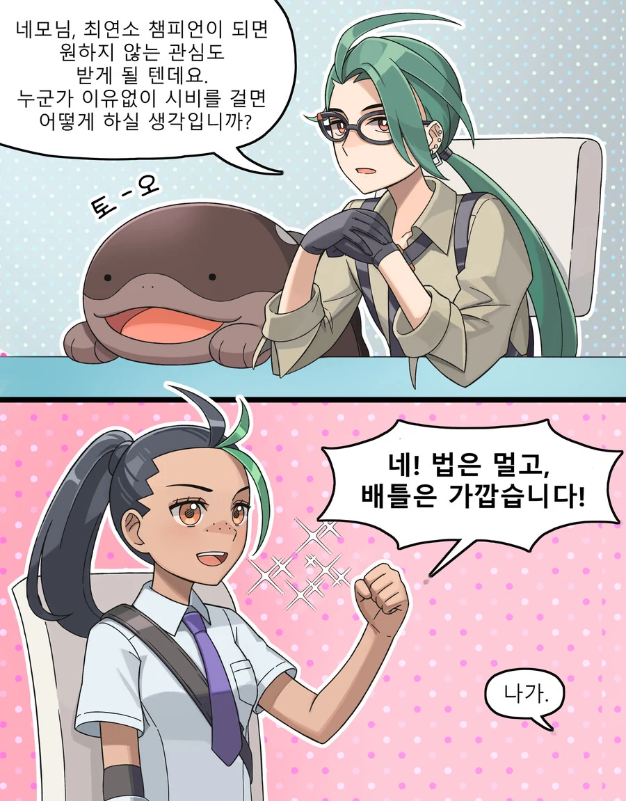 프리코네) 정모하는 단짝부.manhwa 이미지 2